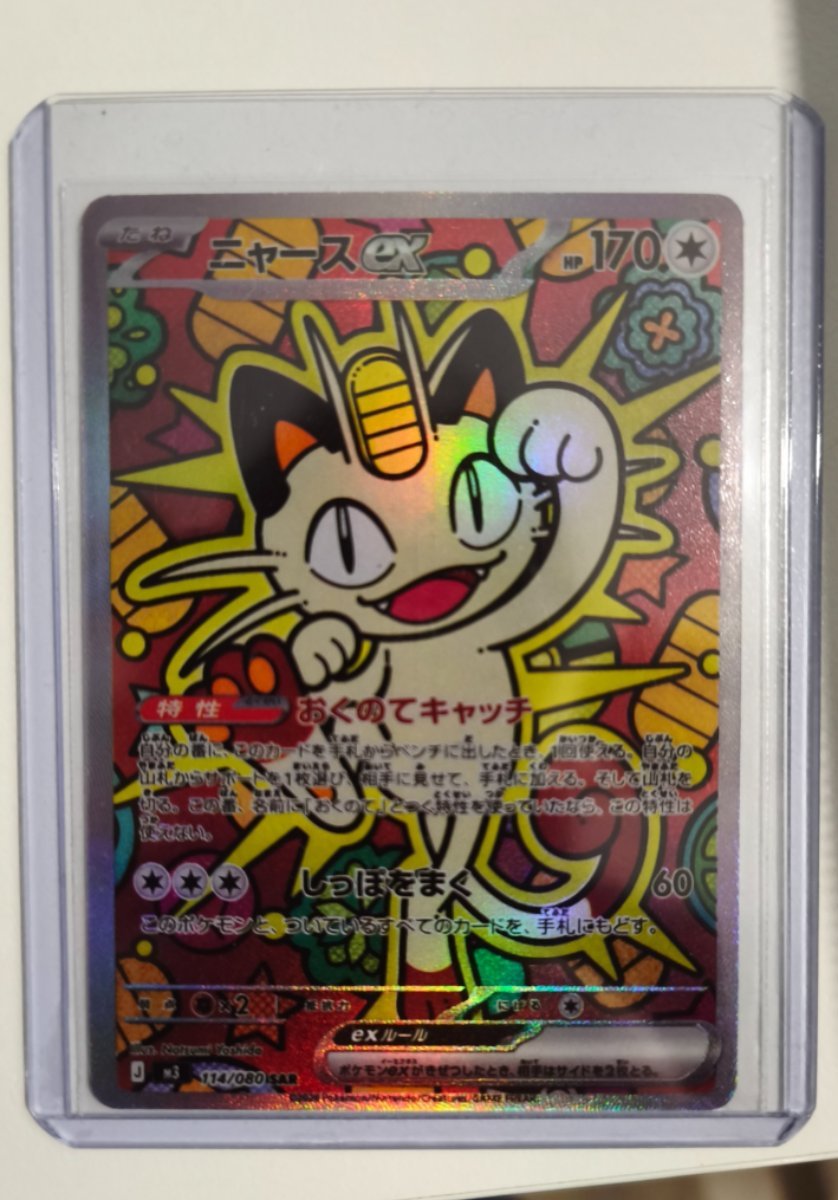 Meowth Ex