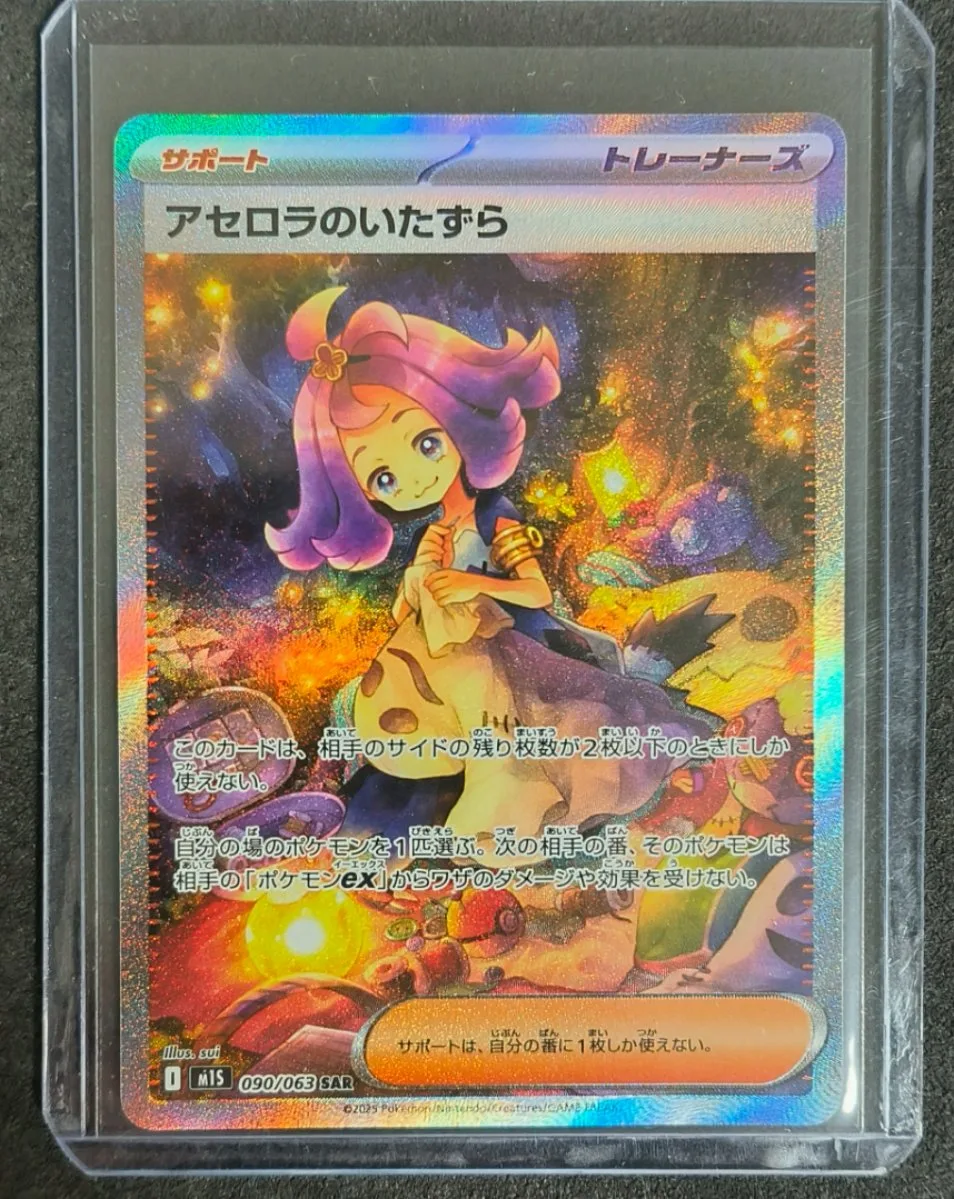 Acerola's Mischief (m1S 090) - Mega Symphonia